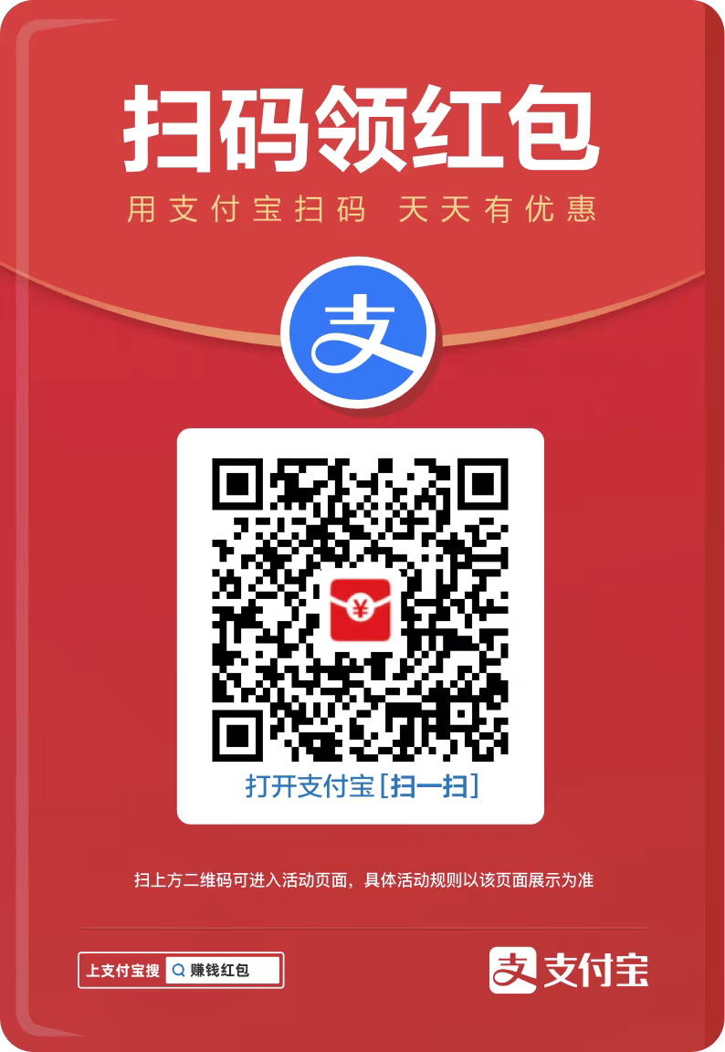 支付宝红包每日可领！